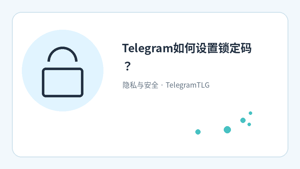 كيفية إعداد رمز قفل لتطبيق Telegram؟