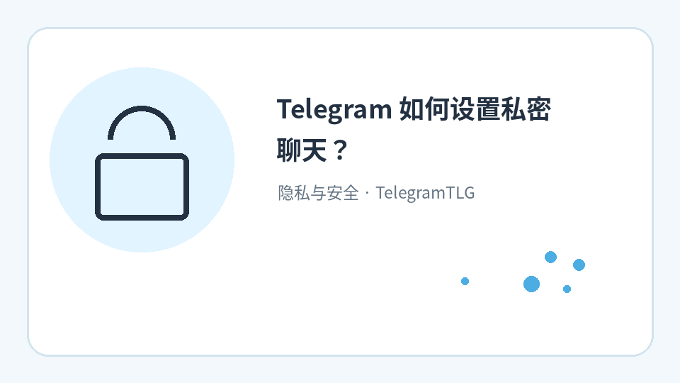 كيفية بدء محادثة سرية في Telegram؟